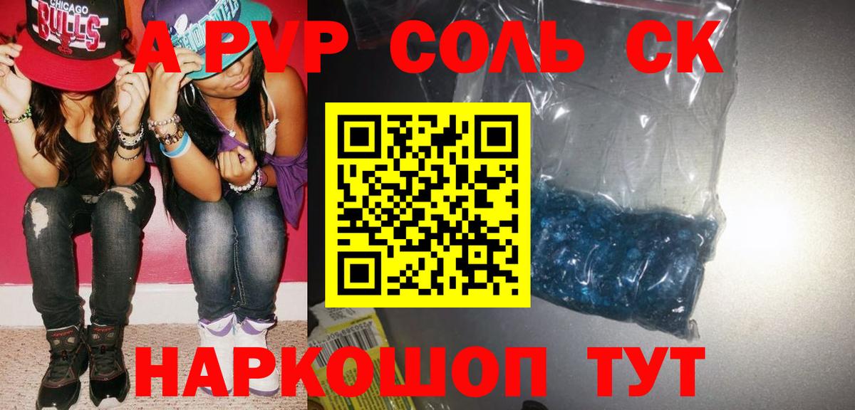 Новодвинск  APVP Соль  А ПВП кристаллы  Вход с VPN  Alpha-PVP VHQ 
