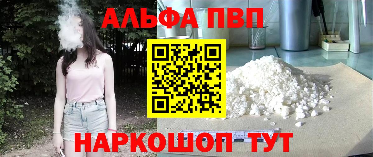 Альфа ПВП VHQ Новодвинск