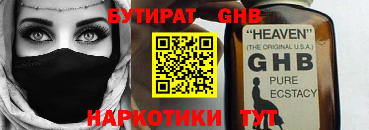 Бутират BDO 33%  Бутират  Новодвинск  Вход с VPN 