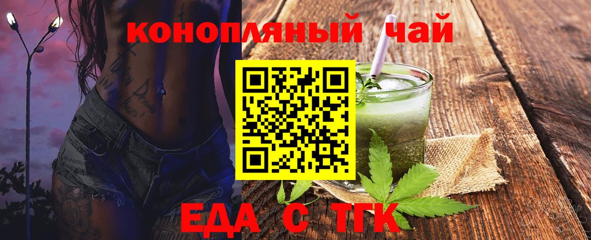 Новодвинск  Печенье с ТГК конопля  Вход с VPN 