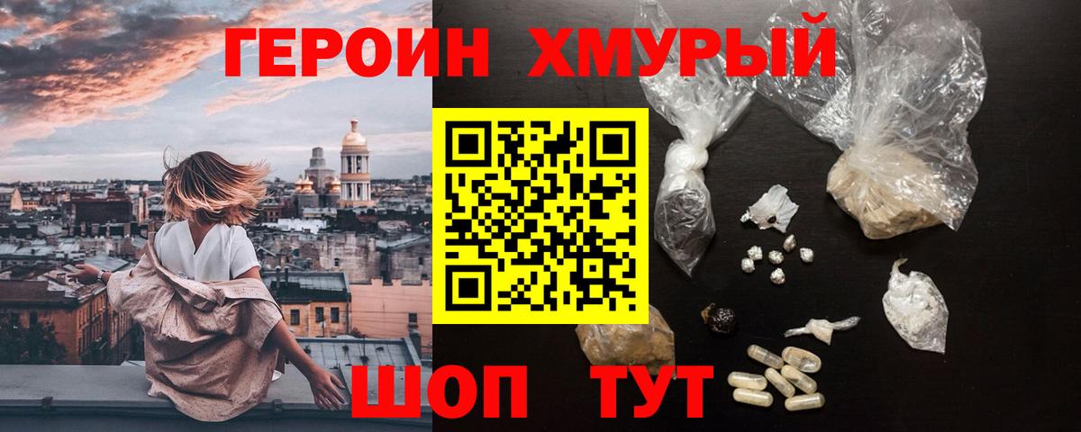 Героин герыч  Героин  Новодвинск  Вход с VPN 
