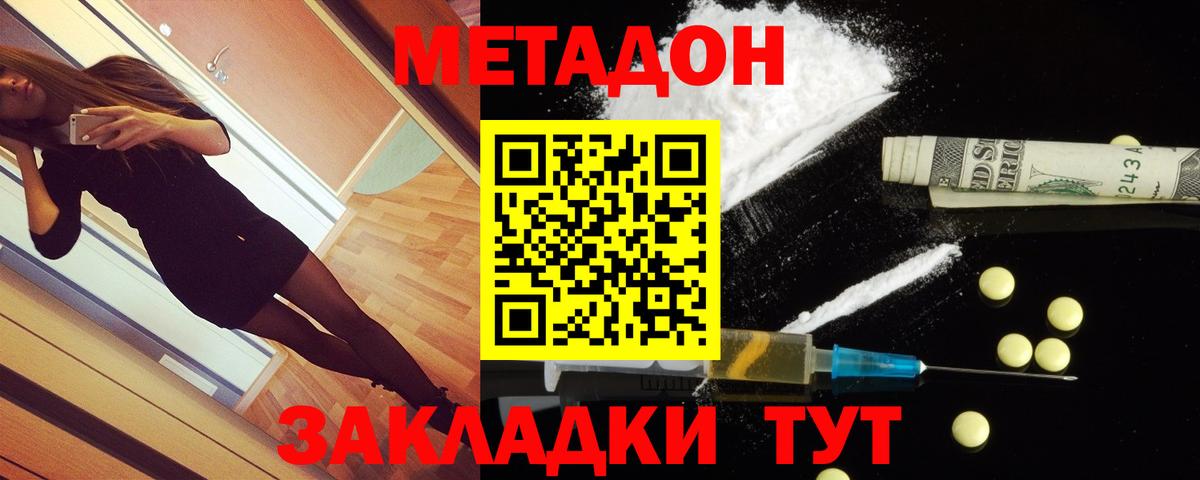 Новодвинск  МЕТАДОН VHQ  Вход с VPN 